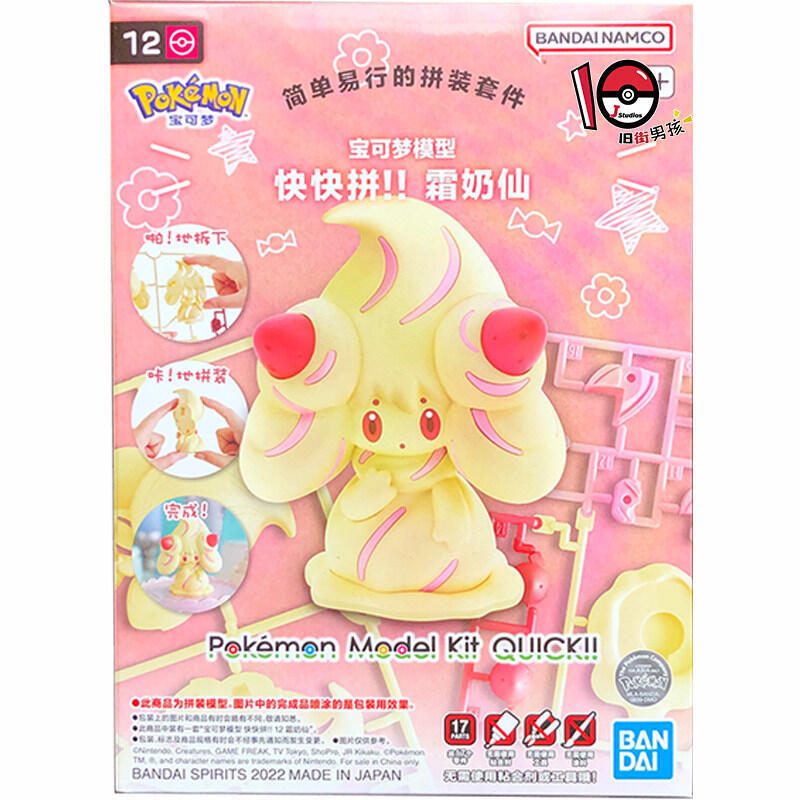 Bandai Pokemon Alcremie Charma - Model Kit Eevee recension och pris