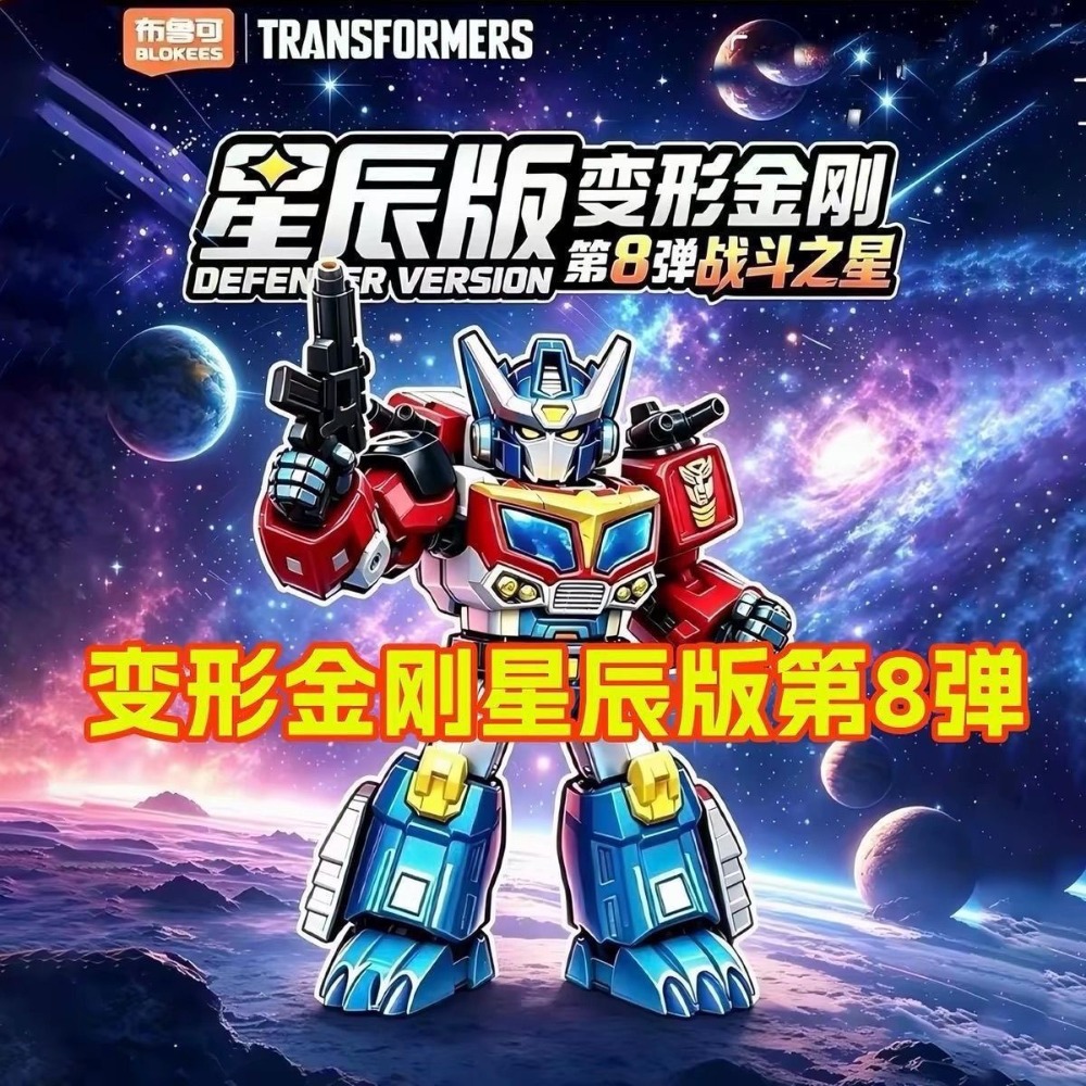 Pre-Order Blokees Transformers - Model Kit Transformers Blokees recension och pris